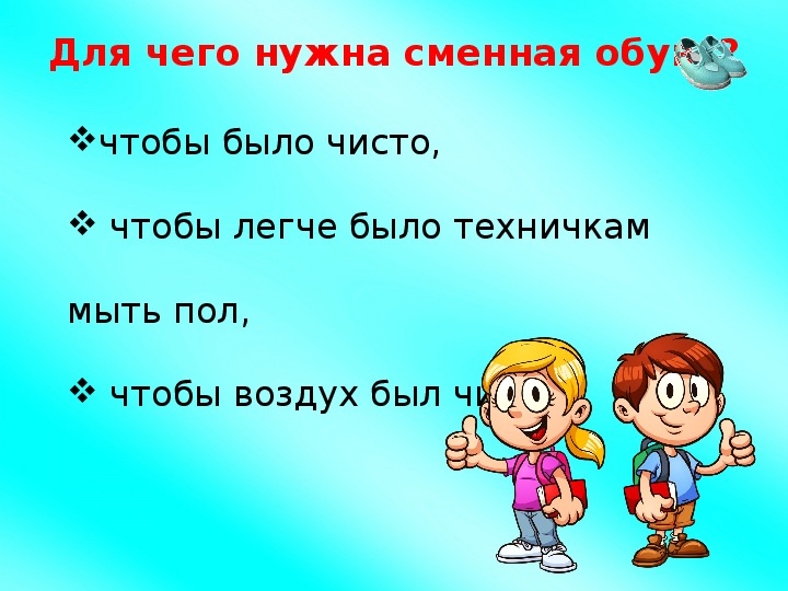 Объявление в школе о сменной обуви образец