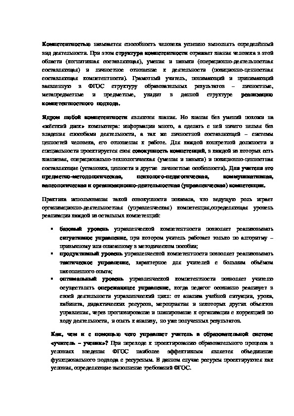 Статья "Сущность компетентностного подхода"