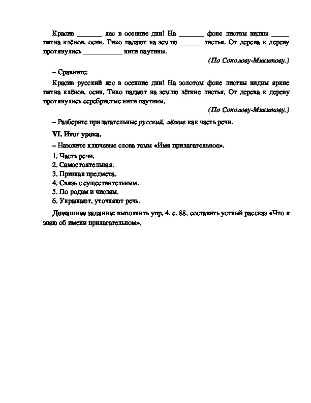 Разработка урока по русскому языку 3 класс УМК Школа 2100 РАЗБОР ИМЕНИ ...
