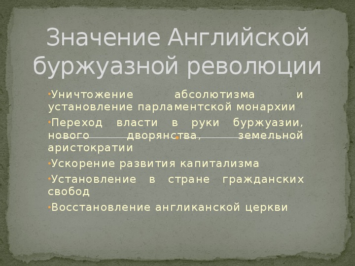 Революция в англии 7 класс кратко