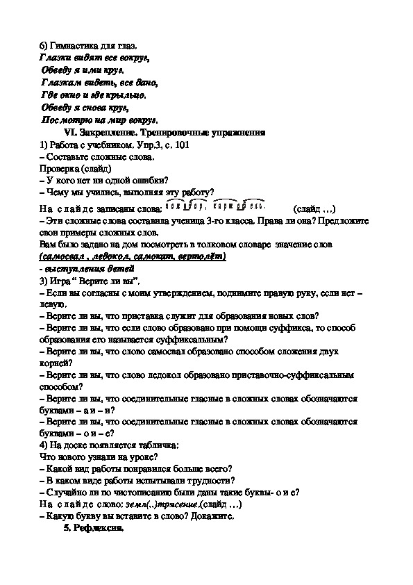 План урока русского языка "Слова с двумя корнями" (3 класс)
