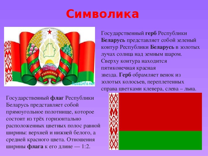 Епэу беларусь что. Беларусь флаг и герб. Флаг и герб РБ. Государственные символы Белоруссии.
