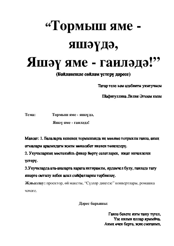 Конспект урока татарского языка "Семья" (8класс)