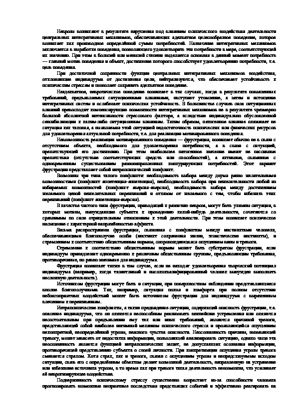 Обложка для материала Неврозы