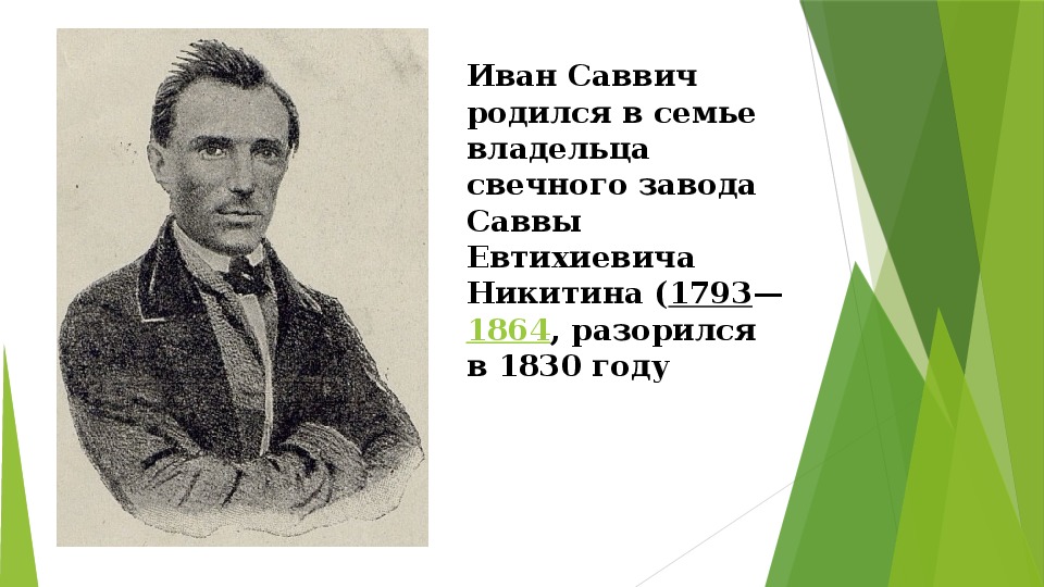 Иван саввич никитин русь 4 класс школа россии презентация