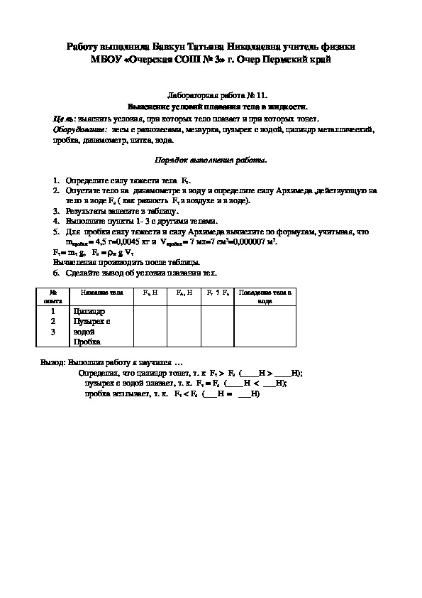 Плавание тел лабораторная работа 7