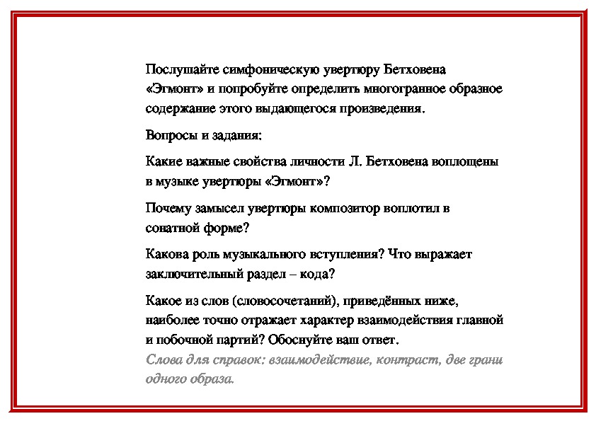 Подвиг во имя свободы л бетховен увертюра эгмонт 8 класс презентация