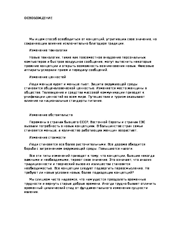 Обложка для материала ОСВОБОЖДЕНИЕ