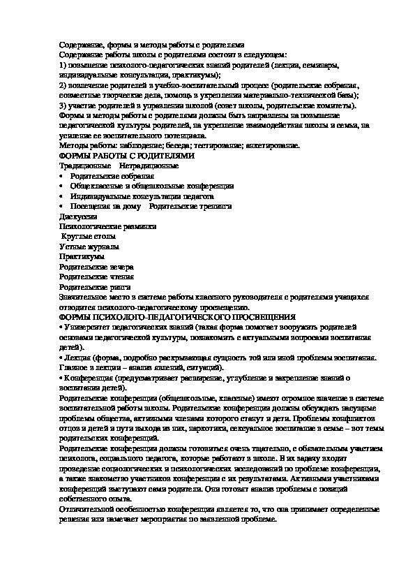 Обложка для материала Содержание, формы и методы работы с родителями