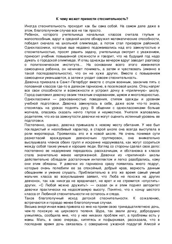 Обложка для материала К чему может привести стеснительность?