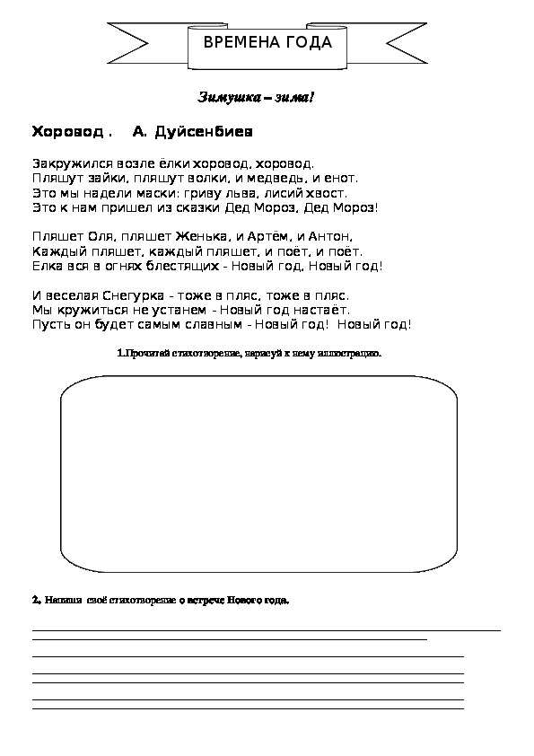 Сборник стихов "Времена года" 1-2класс