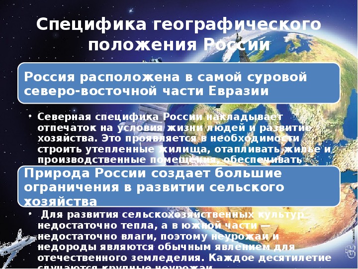 Географическое положение 9 класс. Особенности географического положения России. Географическое положение России презентация. Географические особенности России. Географические особенностиросии.