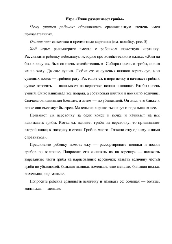 Обложка для материала Игра по теме "Грибы" (Ежик развешивает грибы)