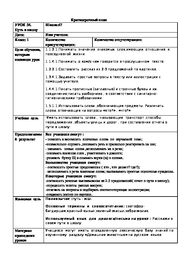 Краткосрочный план  "Путь в школу" буква Хх (1 класс в казахской школе)