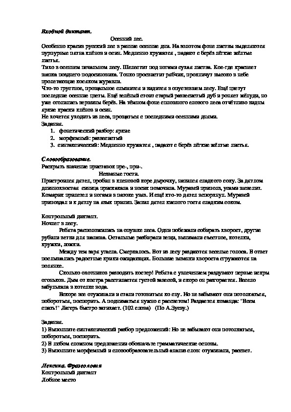 Контрольные и проверочные работы по русскому языку (6 класс)