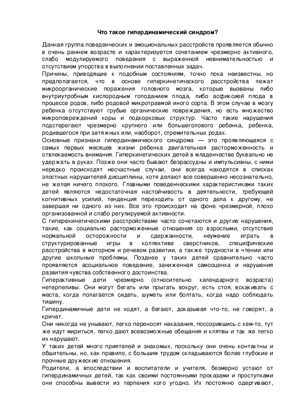 Обложка для материала Что такое гипердинамический синдром?