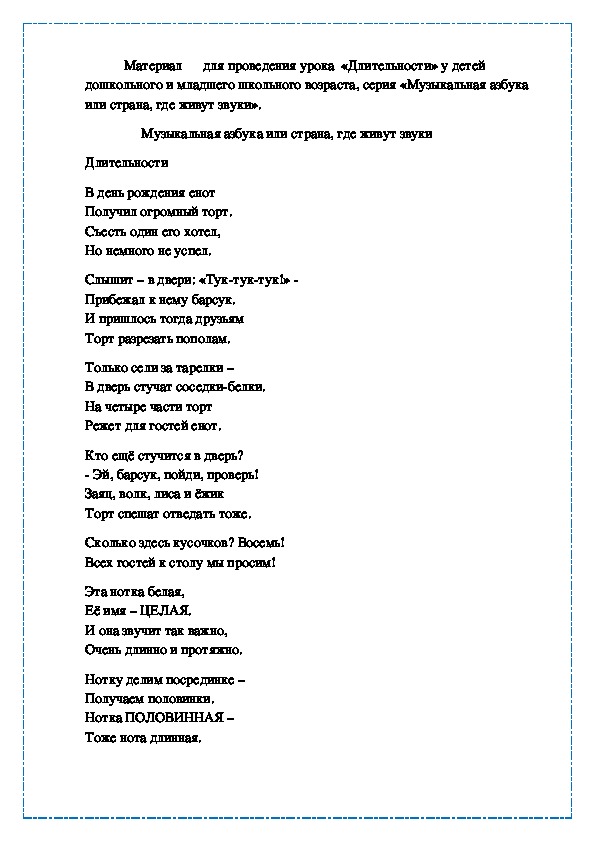 «Музыкальная азбука или страна, где живут звуки».