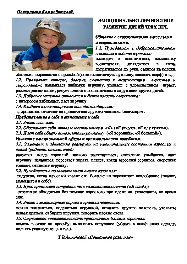 Консультация для родителей - ЭМОЦИОНАЛЬНО-ЛИЧНОСТНОЕ РАЗВИТИЕ ДЕТЕЙ ТРЕХ ЛЕТ.