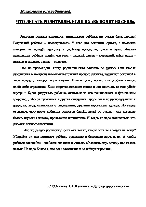 Обложка для материала Консультация для родителей - Что делать родителям, если их «выводят из себя».