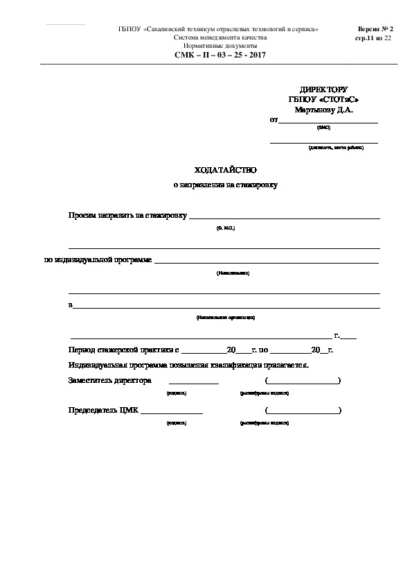 Справка о стажировке на предприятии образец