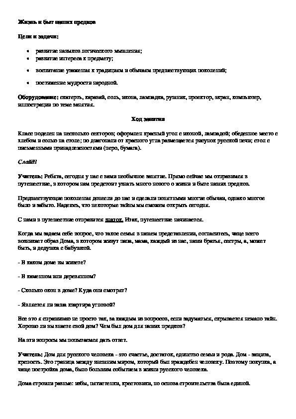 Обложка для материала Жизнь и быт наших предков