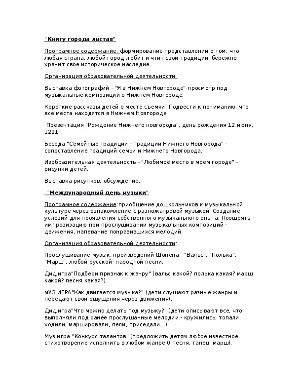 Обложка для материала формирование культуры познания дошкольников