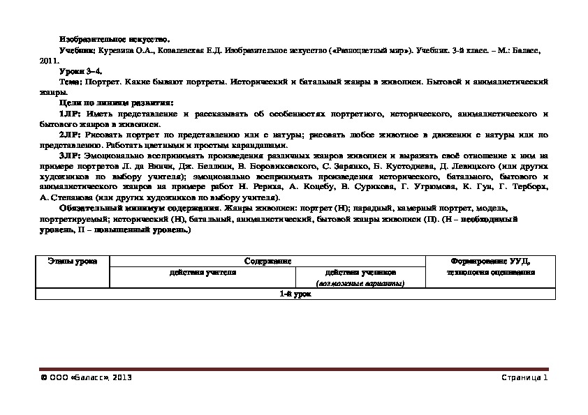 Обложка для материала Портрет. Какие бывают портреты. Исторический и батальный жанры в живописи. Бытовой и анималистический жанры.