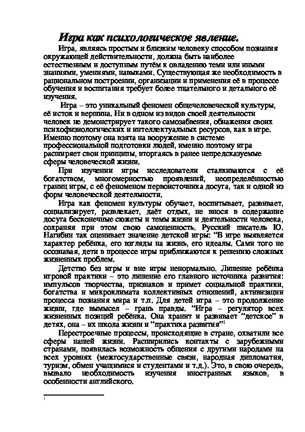 Обложка для материала Игра как психологическое явление.