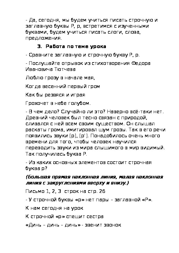 Письмо строчной и заглавной буквы и презентация 1 класс школа россии