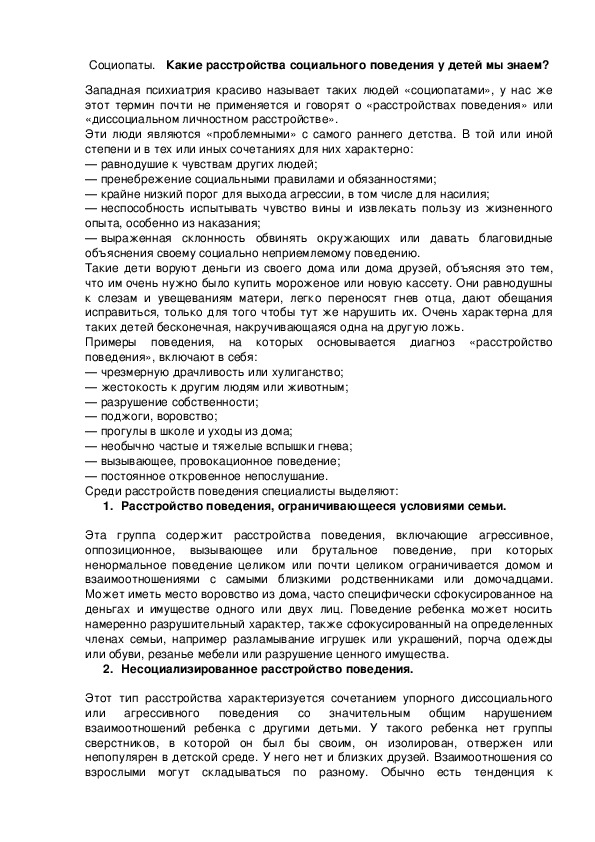 Обложка для материала Социопаты.