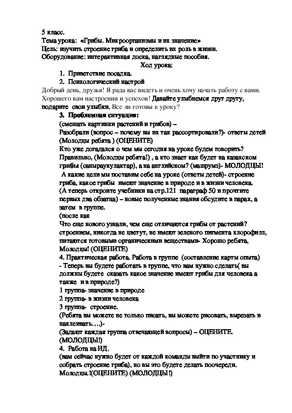 5 класс разработка урока "Грибы паразиты"