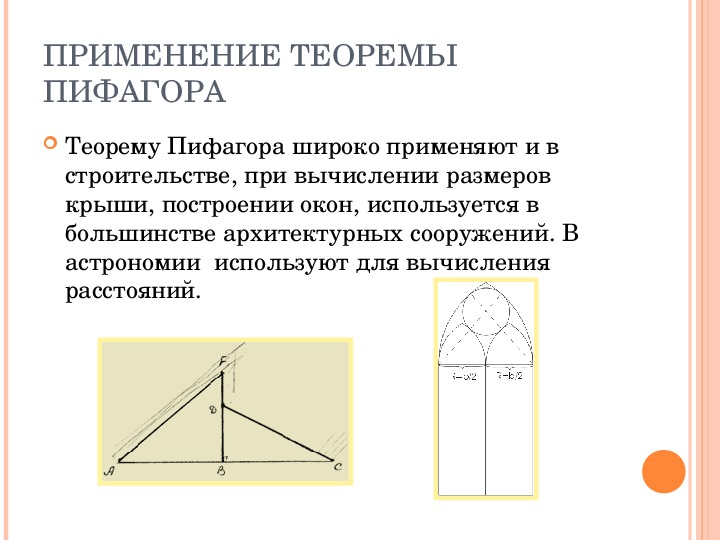 Презентация "Теорема Пифагора"