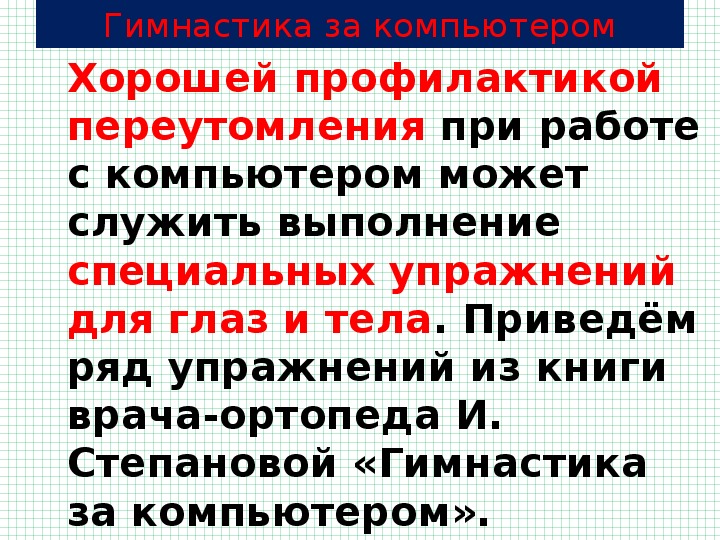 Компьютер и его влияние на здоровье обж 6 класс презентация