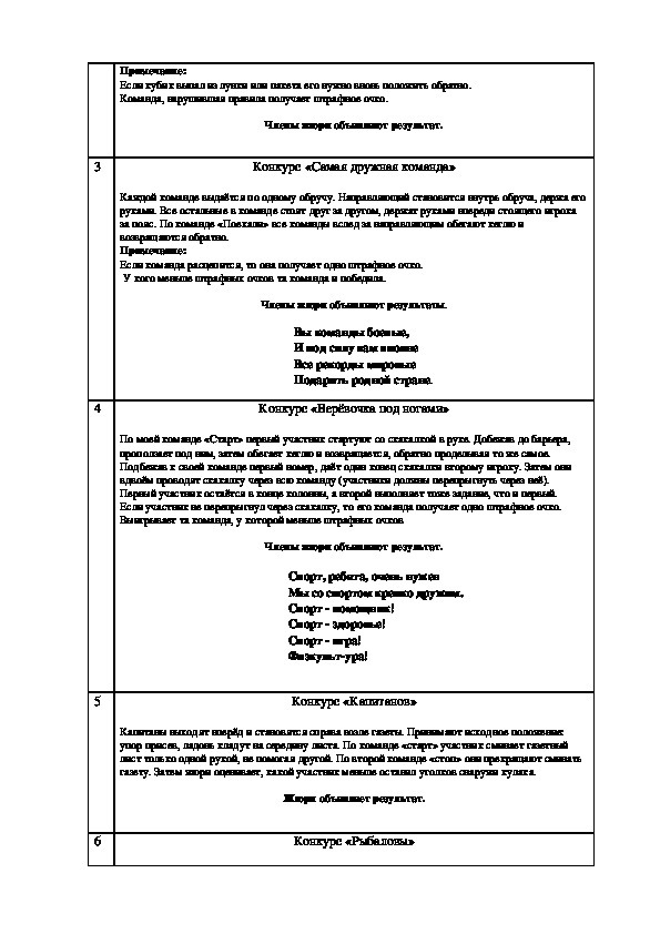 План конспект спортивного праздника