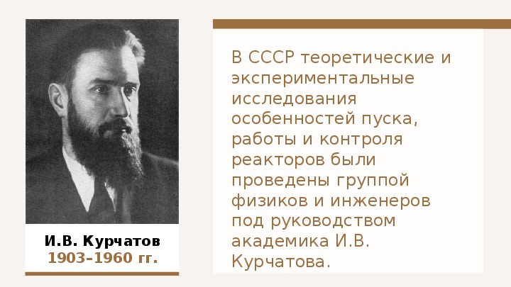 Преобразование внутренней энергии атомных ядер в электрическую энергию презентация