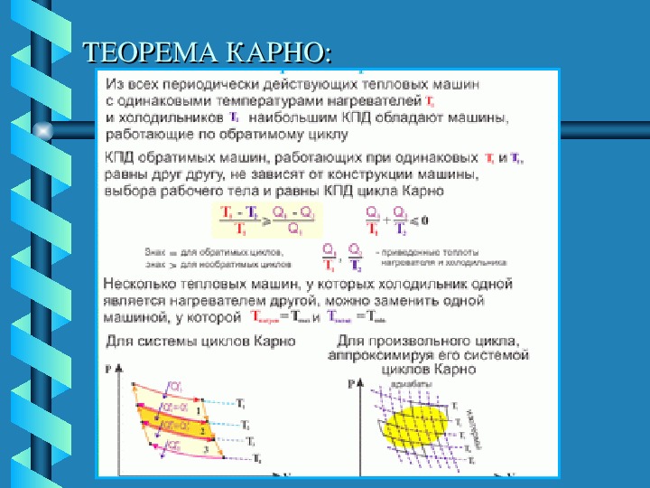 Презентация к уроку физики по теме "Необратимость тепловых процессов.Тепловые двигатели" для 10 класса