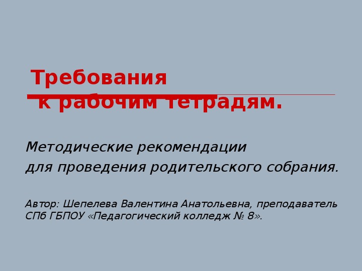 Презентация "Работа в тетради"