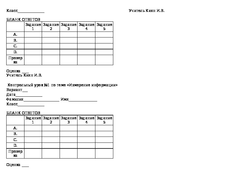 Контрольная работа по измерению. Контрольная работа измерение информации в 1. Контрольная работа по теме измерение информации 8 класс ответы.