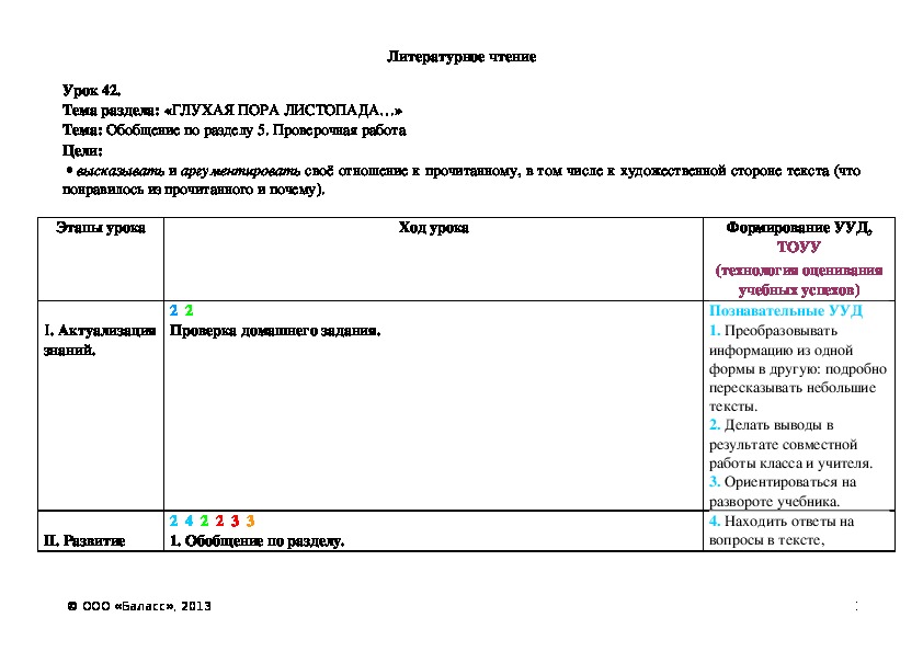 Обложка для материала Обобщение по разделу 5. Проверочная работа