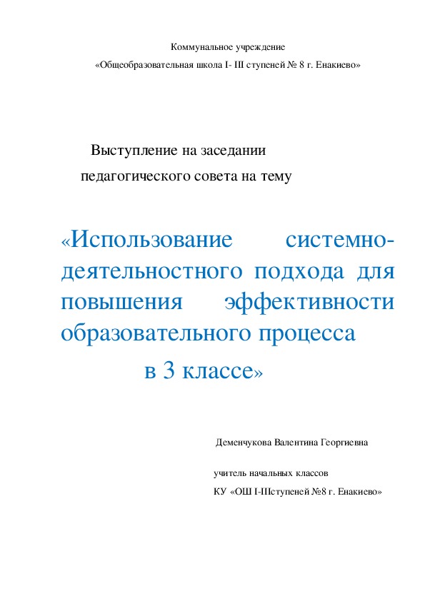 Педагогическая мастерская "Использование системно-деятельностного подхода для повышения эффективности образовательного процесса  в 3 классе»