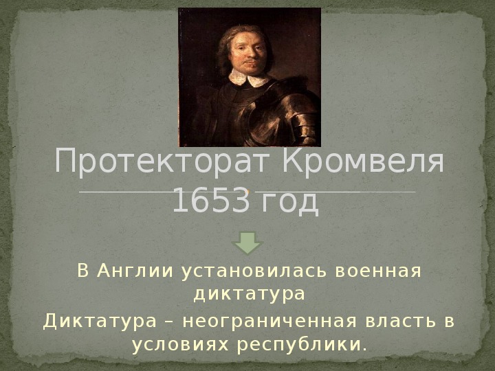 7 класс история путь к парламентской монархии