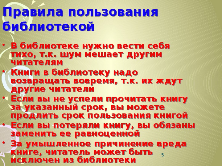 Правила пользования библиотекой для детей в картинках