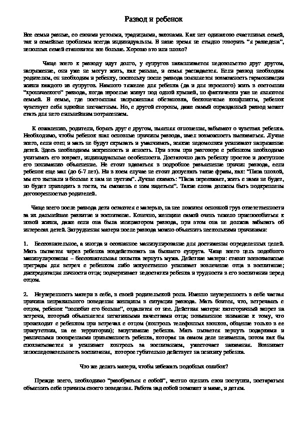 Обложка для материала Развод и ребенок