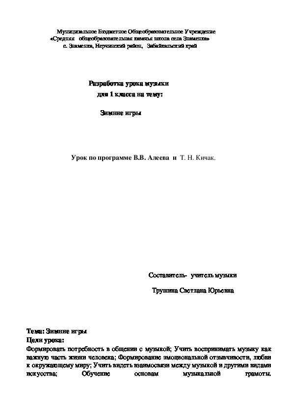 Обложка для материала Разработка урока музыки для 1 класса на тему: Зимние игры