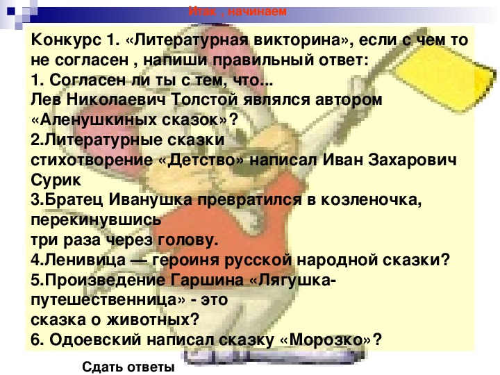 Квн по литературному чтению 3 класс с презентацией