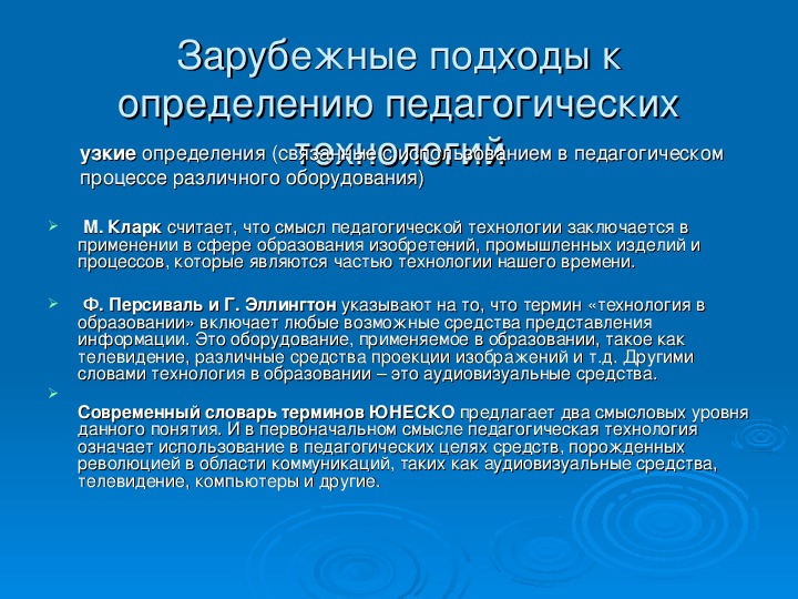 Какой подход в технологическом образовании основан. Технологический подход в образовании. Технологический подход это в спорте.