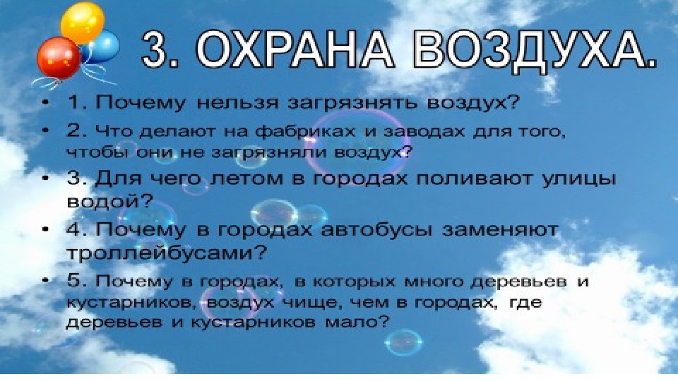 4 воздуха