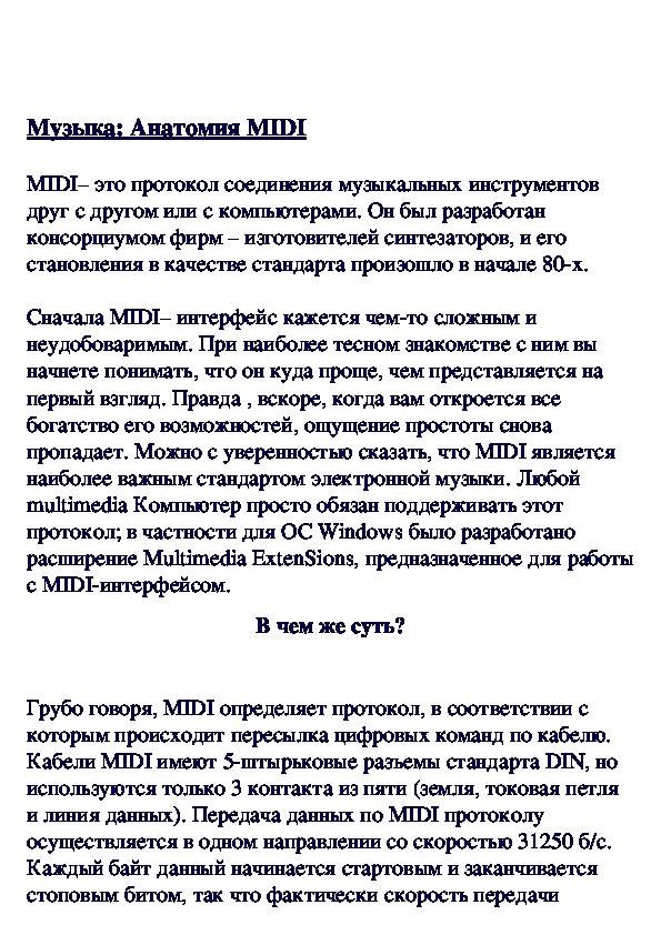 Обложка для материала Музыка: Анатомия MIDI
