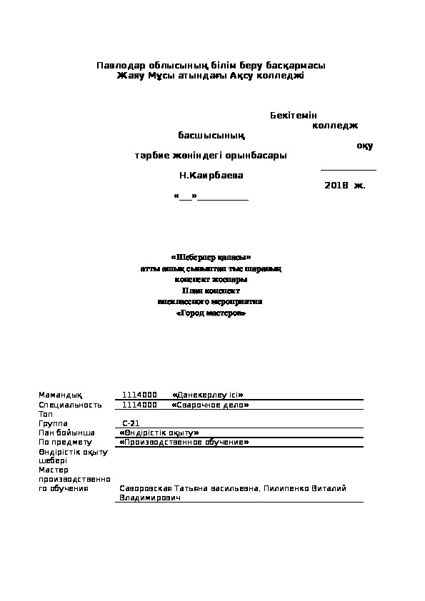 Разработка внеклассного мероприятия"Город мастеров"