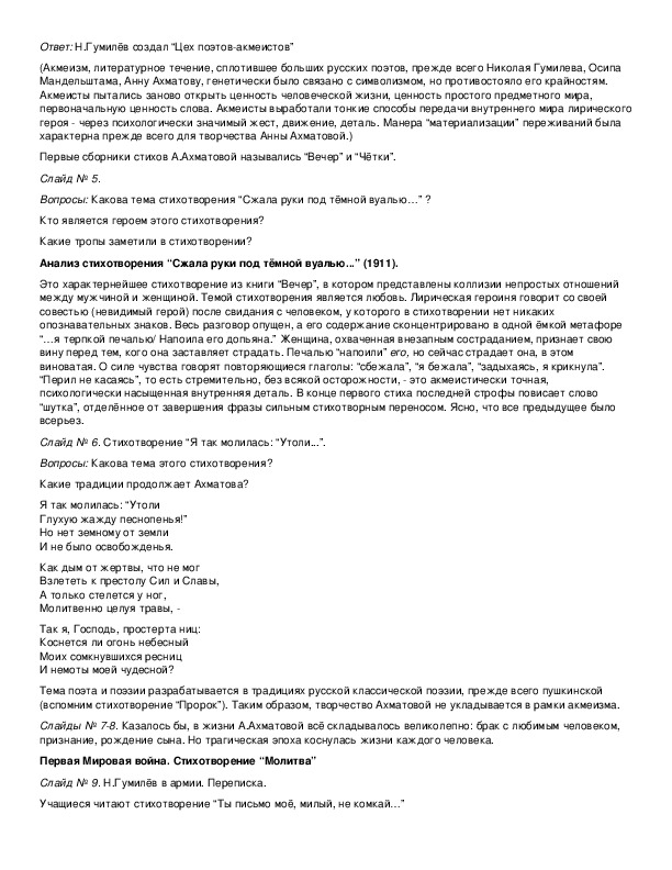 Анализ стихотворения ахматовой молитва по плану 9 класс